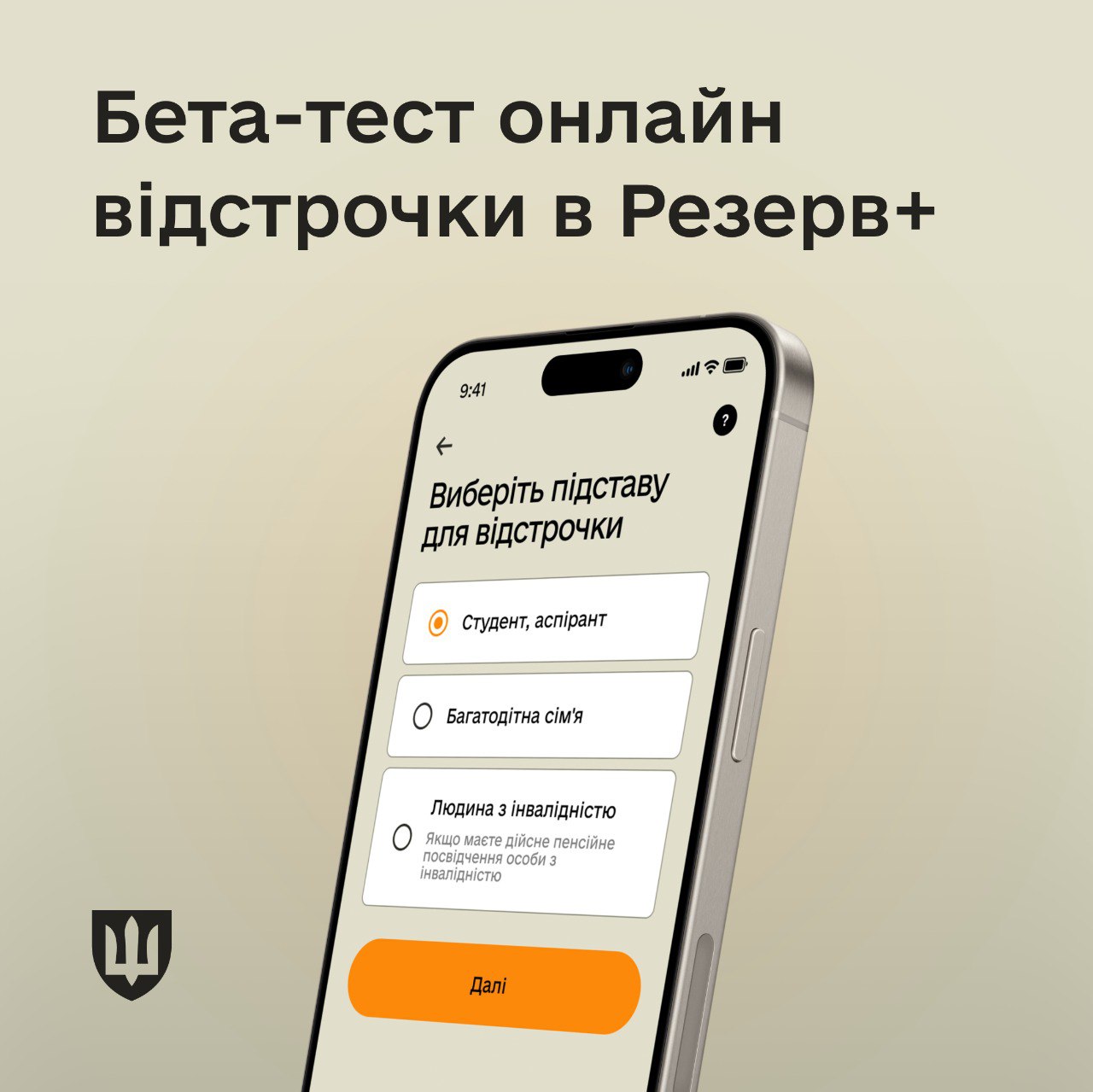 У Резерв+ розпочалося тестування онлайн-відстрочок