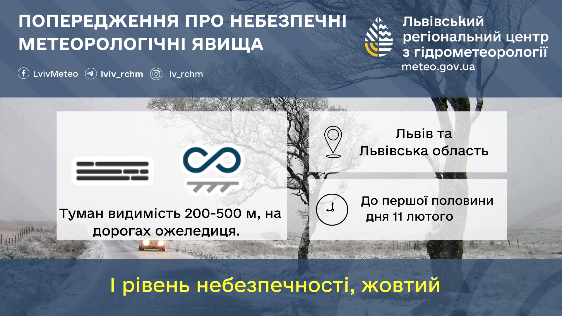 У Львові оголошено жовтий рівень небезпеки: Які причини