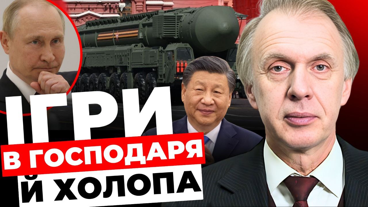 Ігри в господаря й холопа - "Інформаційний стрім"