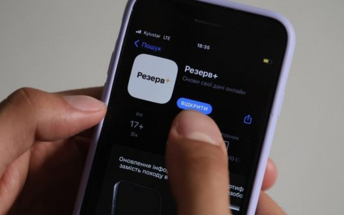 Зламаний Резерв+ у Telegram: що відомо