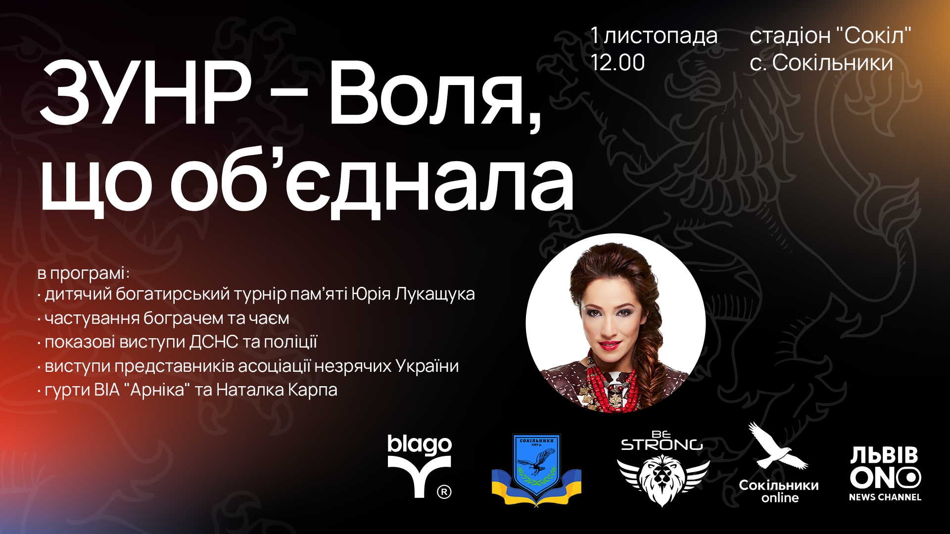 У Сокільниках проведуть соціально-патріотичний фестиваль до річниці ЗУНР