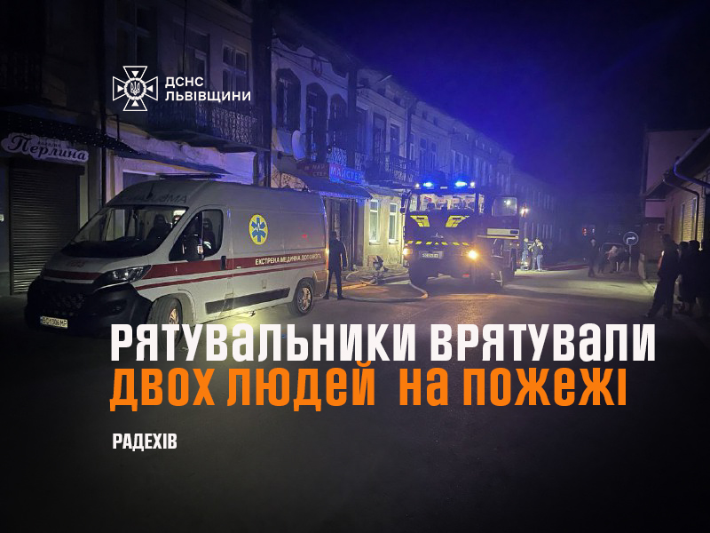 У містечку на Львівщині під час пожежі врятували підлітка і бабусю
